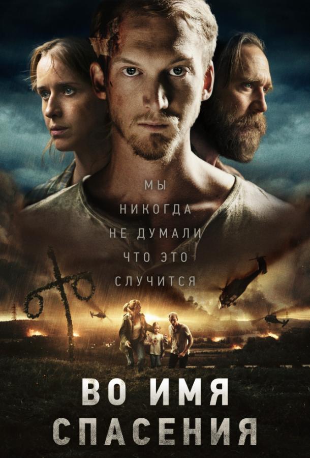 Время расцвета / Во имя спасения 2018 Смотреть Онлайн Бесплатно в Хорошем Качестве